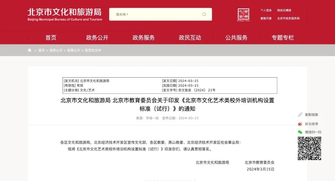 解读：《北京市文化艺术类校外培训机构设置标准（试行）》印发 